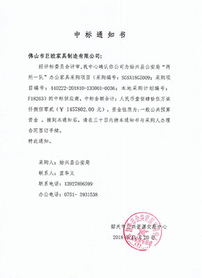 始兴县公安局(两所一队)办公家具采购项目